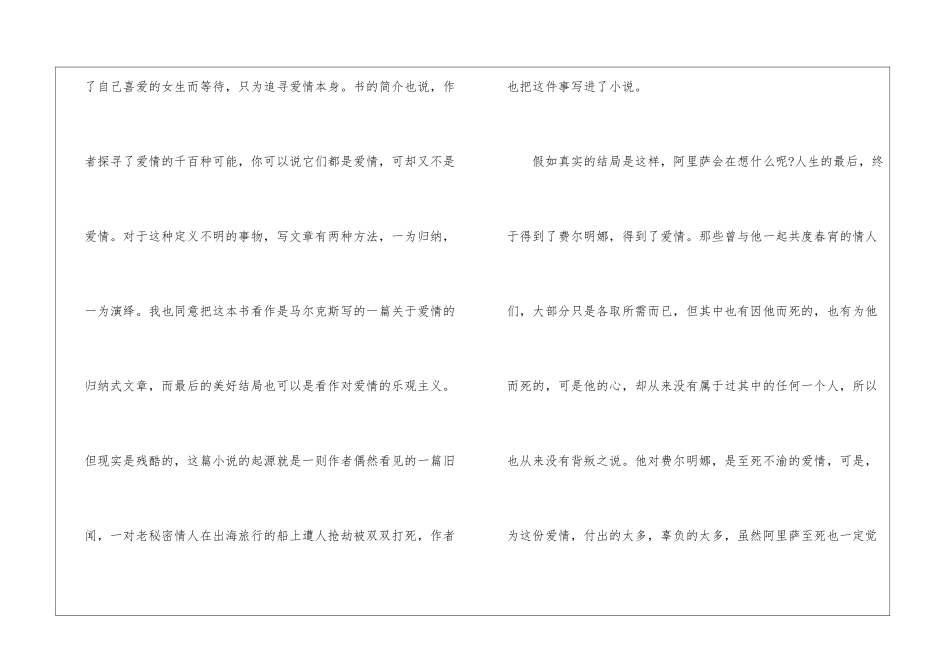 名著霍乱时期的爱情读书笔记最新5篇_第3页