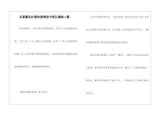 名著霍乱时期的爱情读书笔记最新5篇