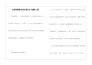 名著青铜葵花读后感800字最新5篇