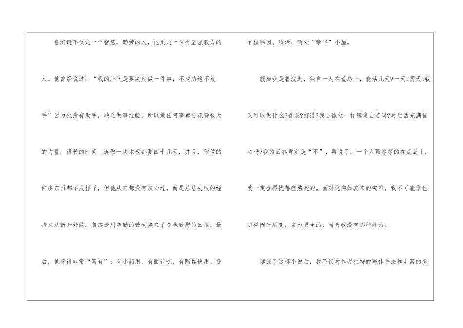 名著鲁滨逊漂流记学生读后感想800字最新5篇_第2页