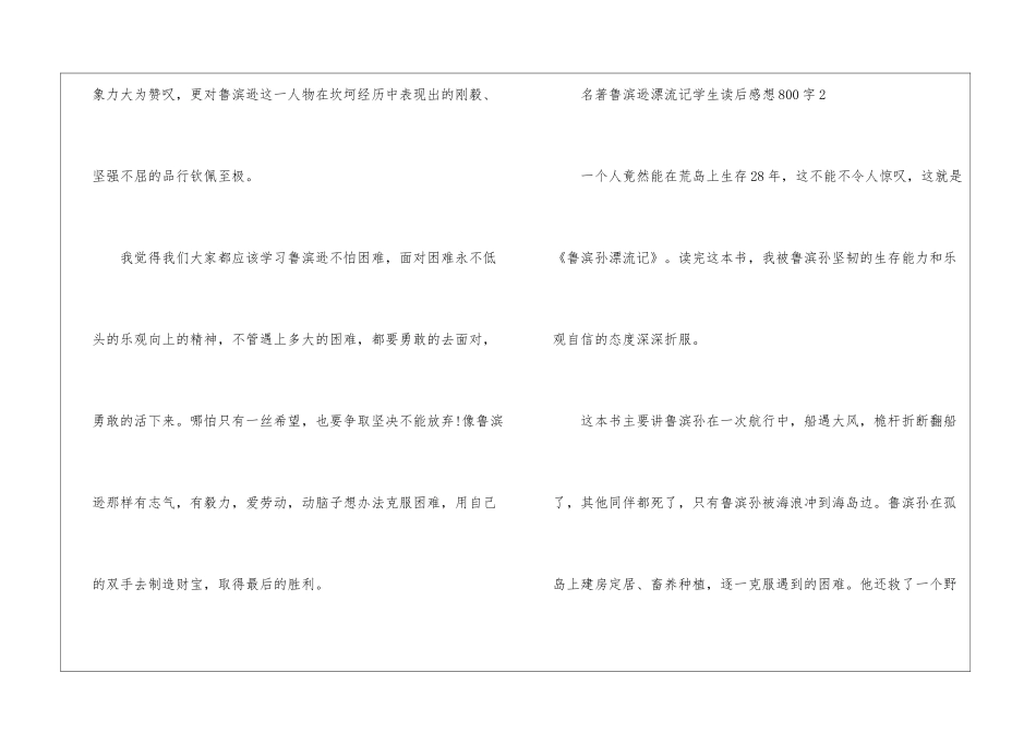 名著鲁滨逊漂流记学生读后感想800字最新5篇_第3页