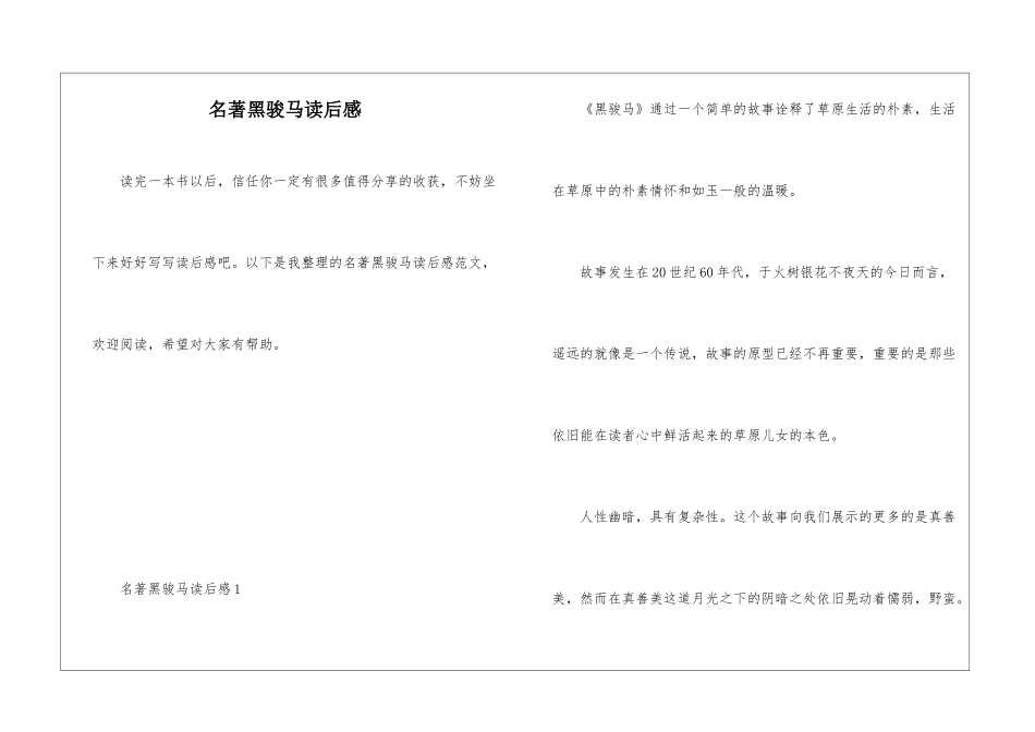 名著黑骏马读后感_第1页