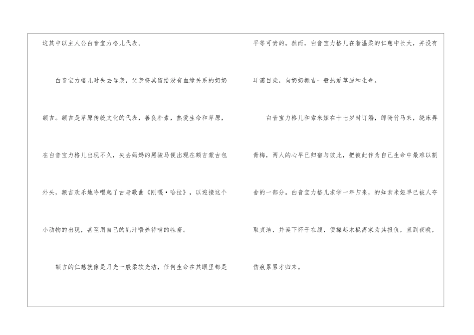 名著黑骏马读后感_第2页