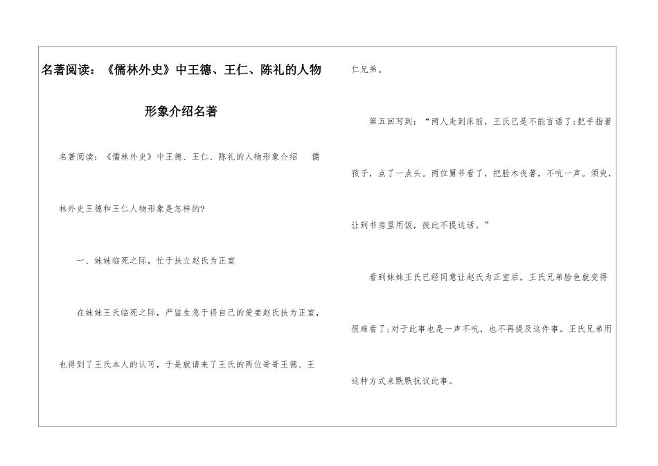 名著阅读：《儒林外史》中王德、王仁、陈礼的人物形象介绍名著_第1页