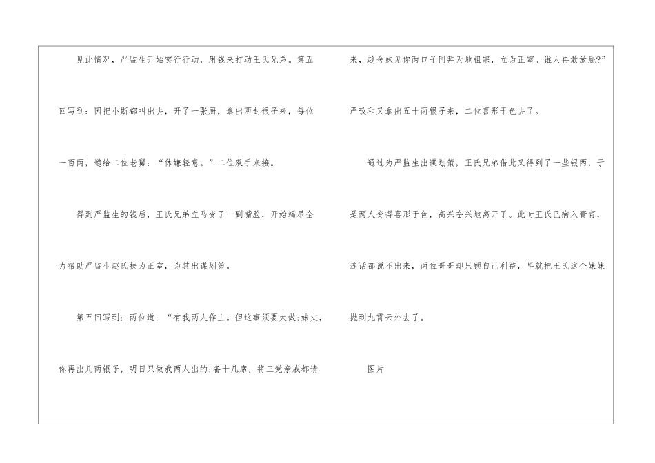 名著阅读：《儒林外史》中王德、王仁、陈礼的人物形象介绍名著_第2页