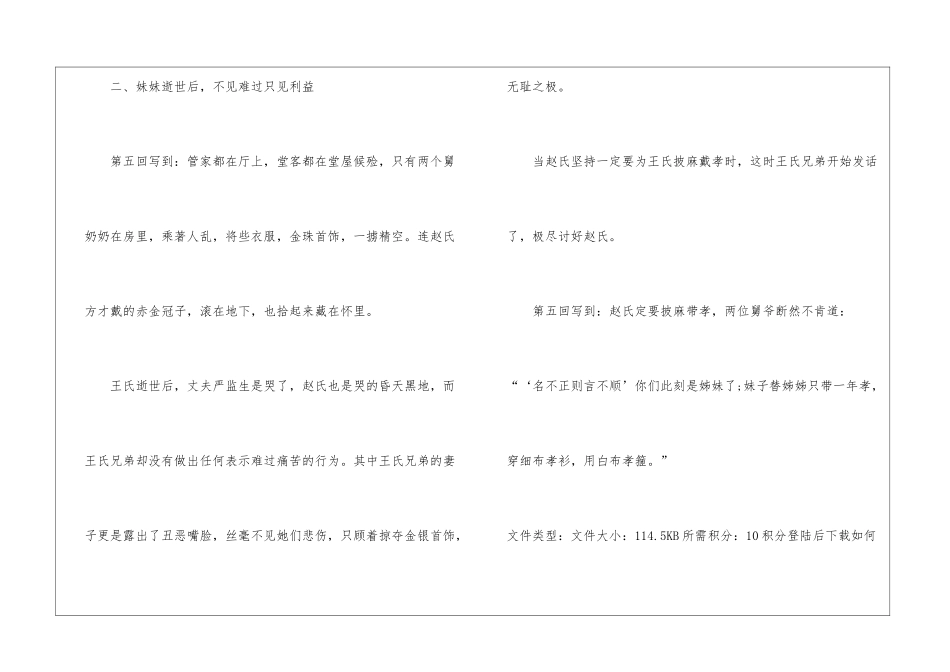 名著阅读：《儒林外史》中王德、王仁、陈礼的人物形象介绍名著_第3页