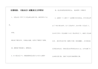 名著阅读：《昆虫记》试题-语文文学常识