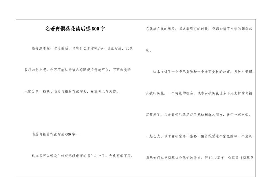 名著青铜葵花读后感600字_第1页