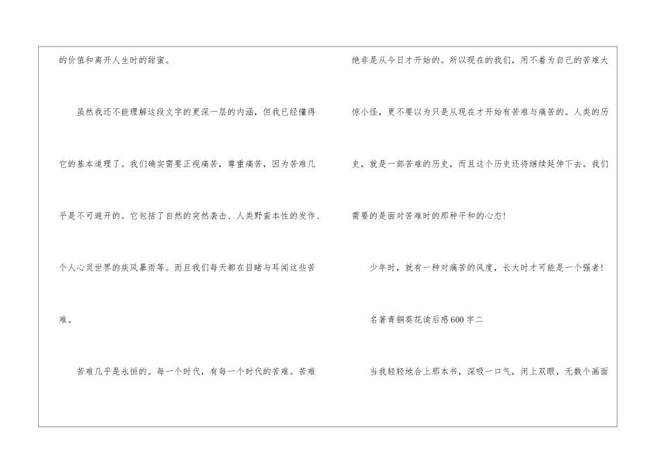 名著青铜葵花读后感600字_第3页