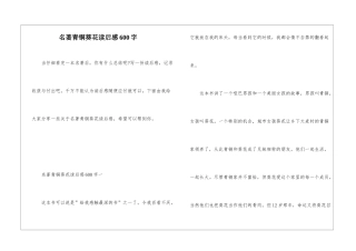 名著青铜葵花读后感600字