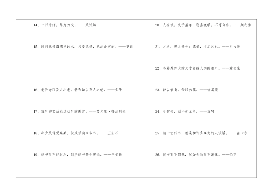 名言警句加作者摘抄大全_第2页
