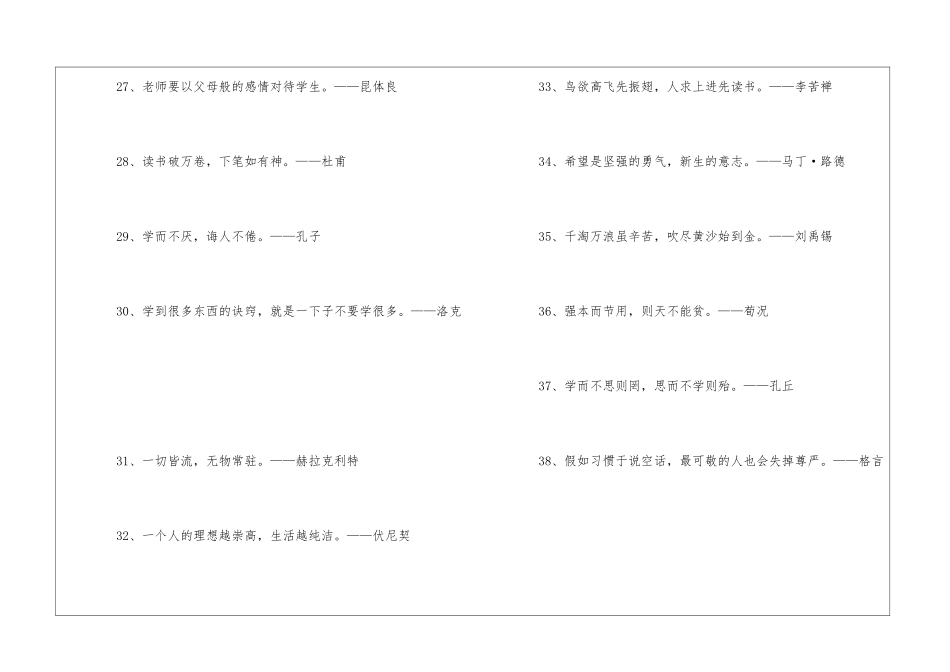名言警句加作者摘抄大全_第3页