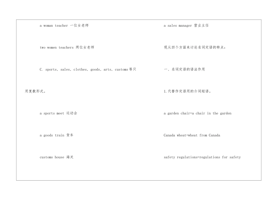 名词初中英语知识点_第2页