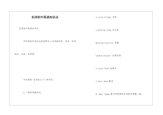 名词初中英语知识点