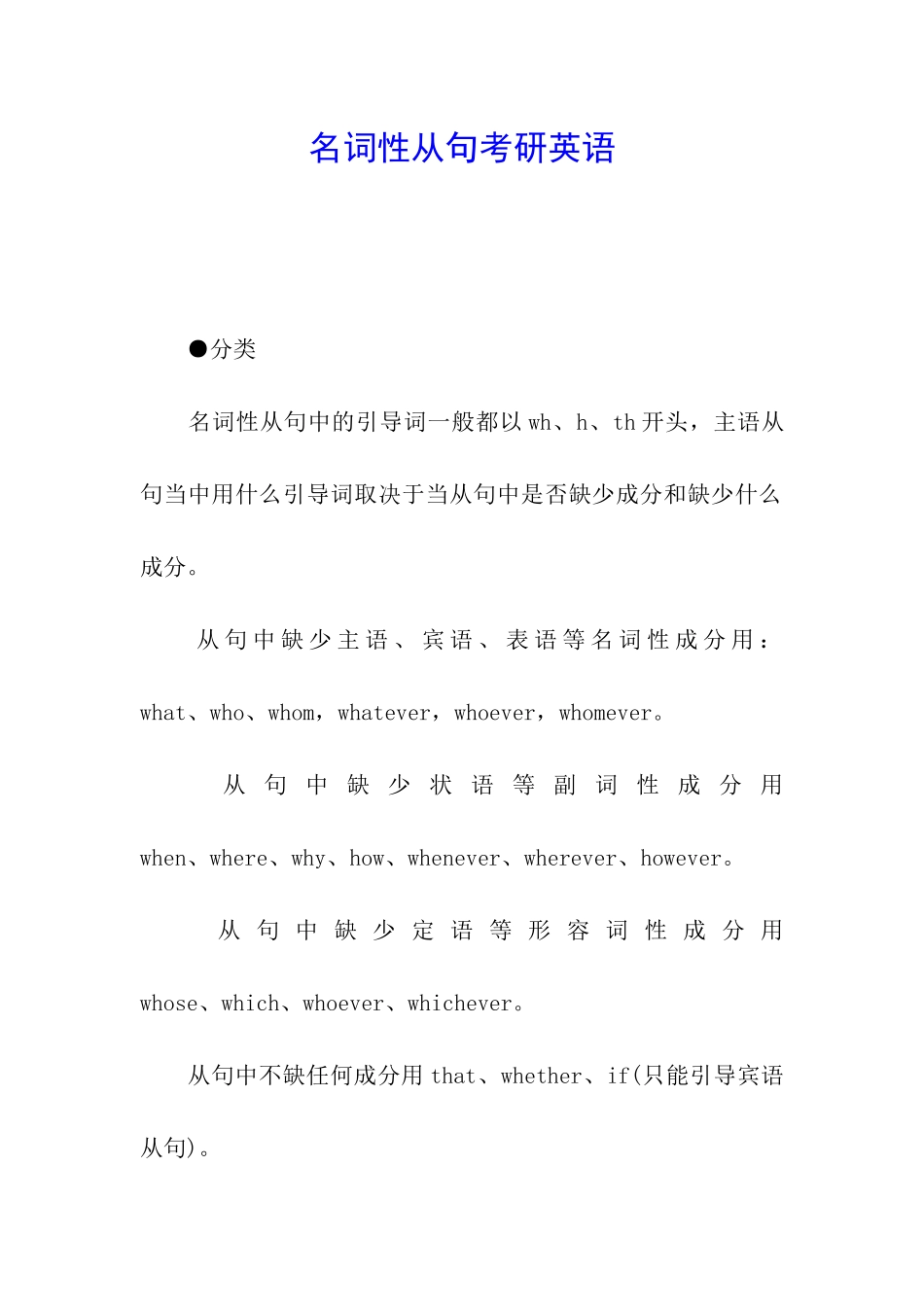 名词性从句考研英语_第1页