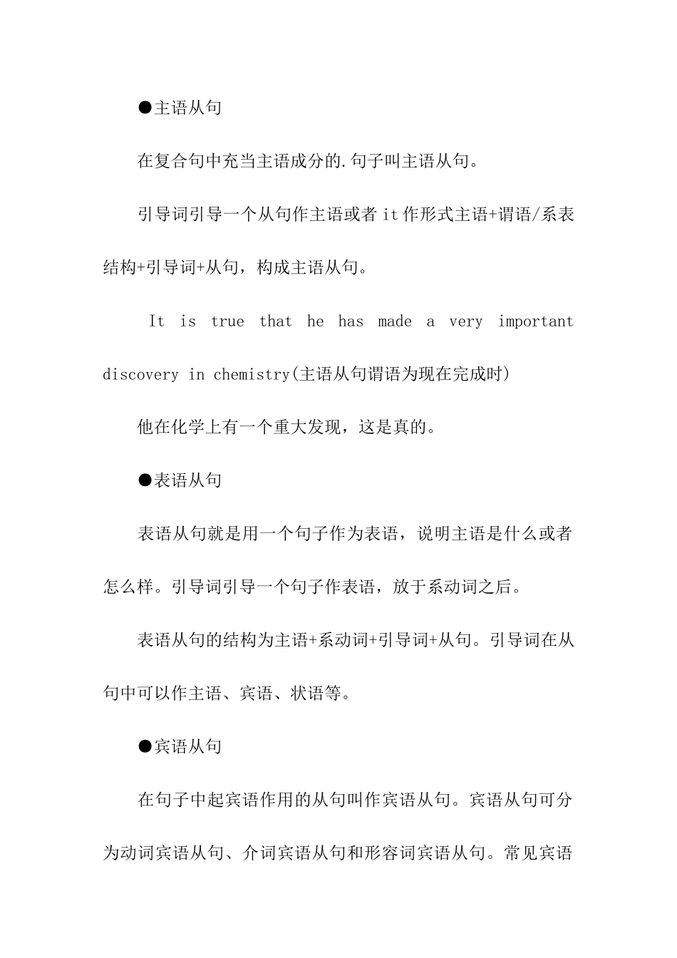 名词性从句考研英语_第2页