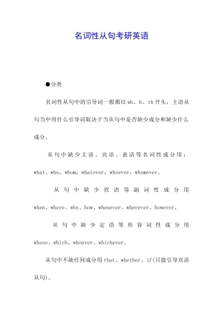 名词性从句考研英语