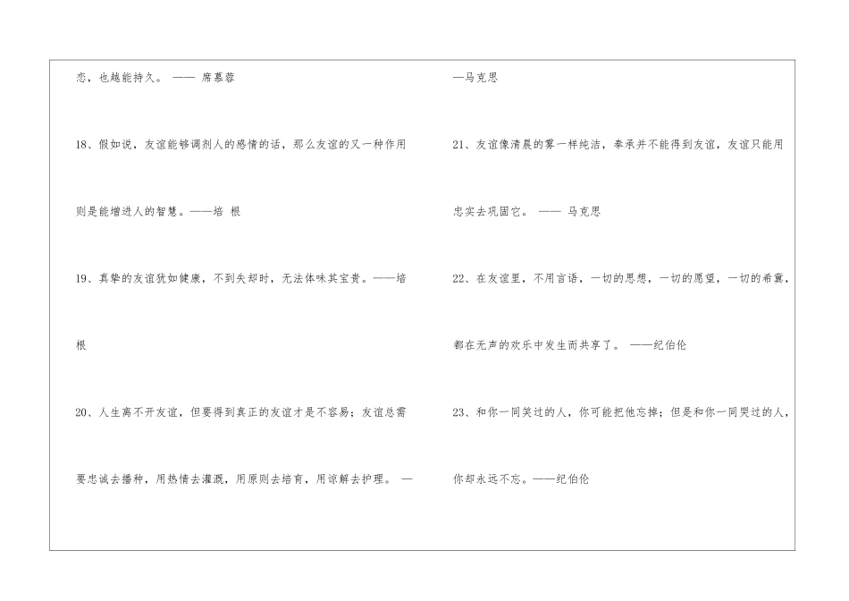名言警句——友谊篇_第3页