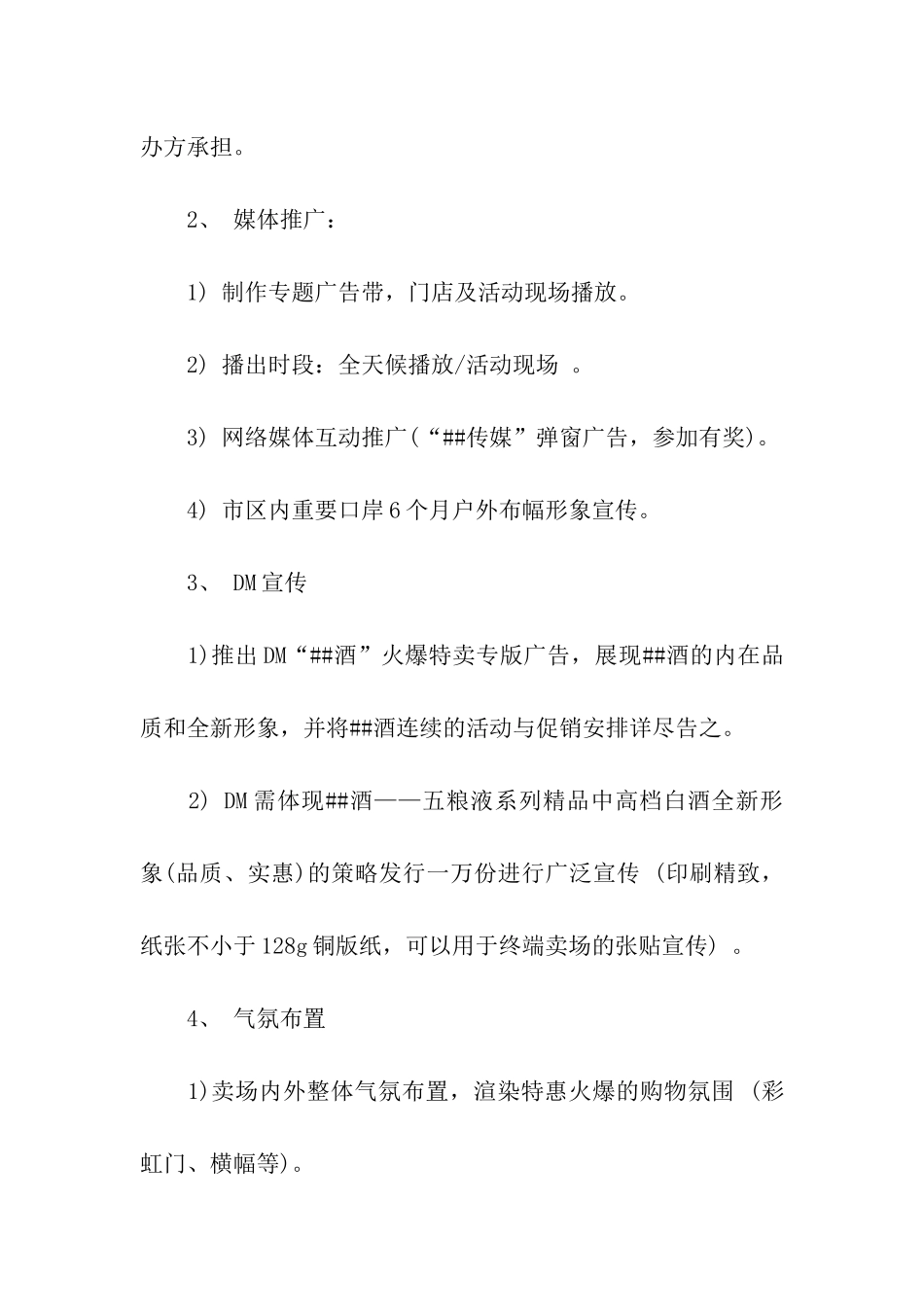 名酒春节促销活动策划方案_第2页