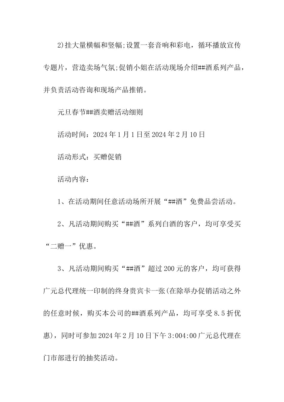 名酒春节促销活动策划方案_第3页