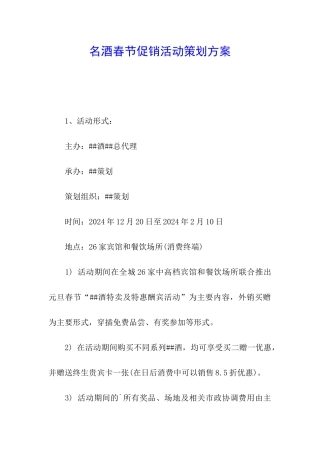 名酒春节促销活动策划方案