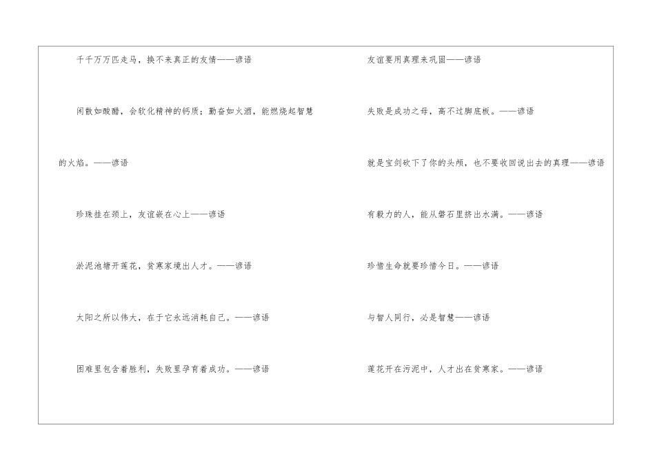 名言警句谚语摘抄大全-语文课外知识-语文知识_第2页