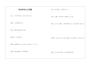 名言名句之人生篇-