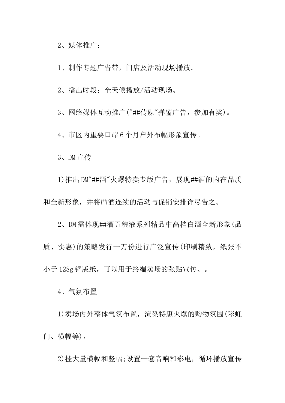 名酒的春节促销活动策划方案_第2页