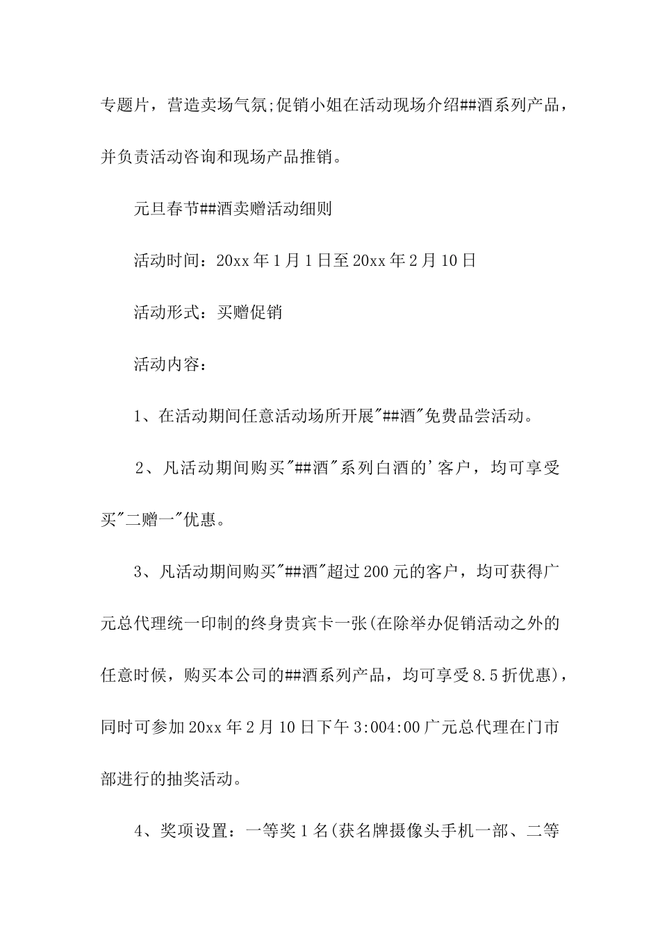名酒的春节促销活动策划方案_第3页