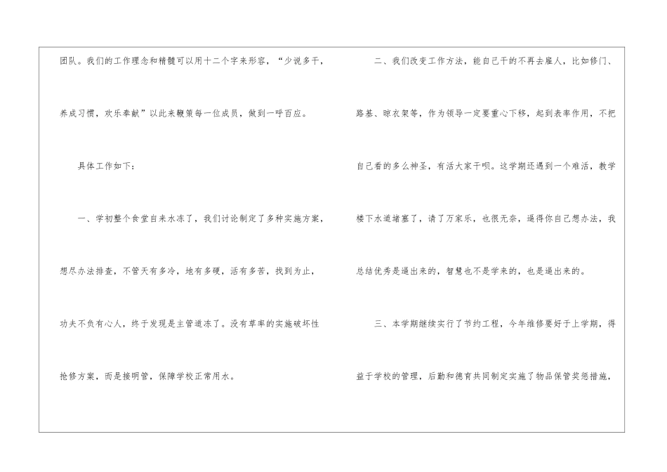 后勤个人工作总结实用例文_第2页