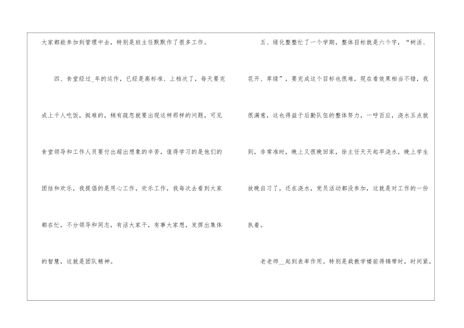 后勤个人工作总结实用例文_第3页