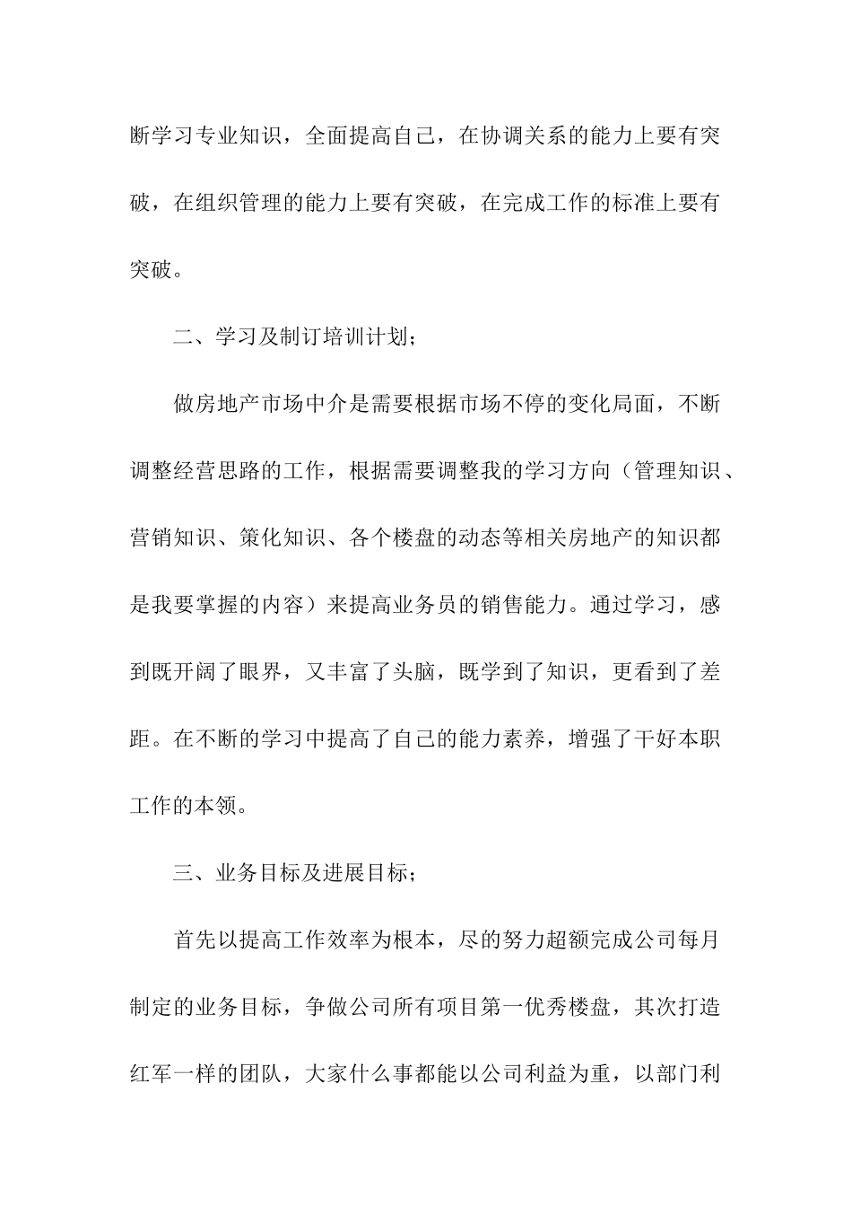 后勤下半年工作计划_第2页