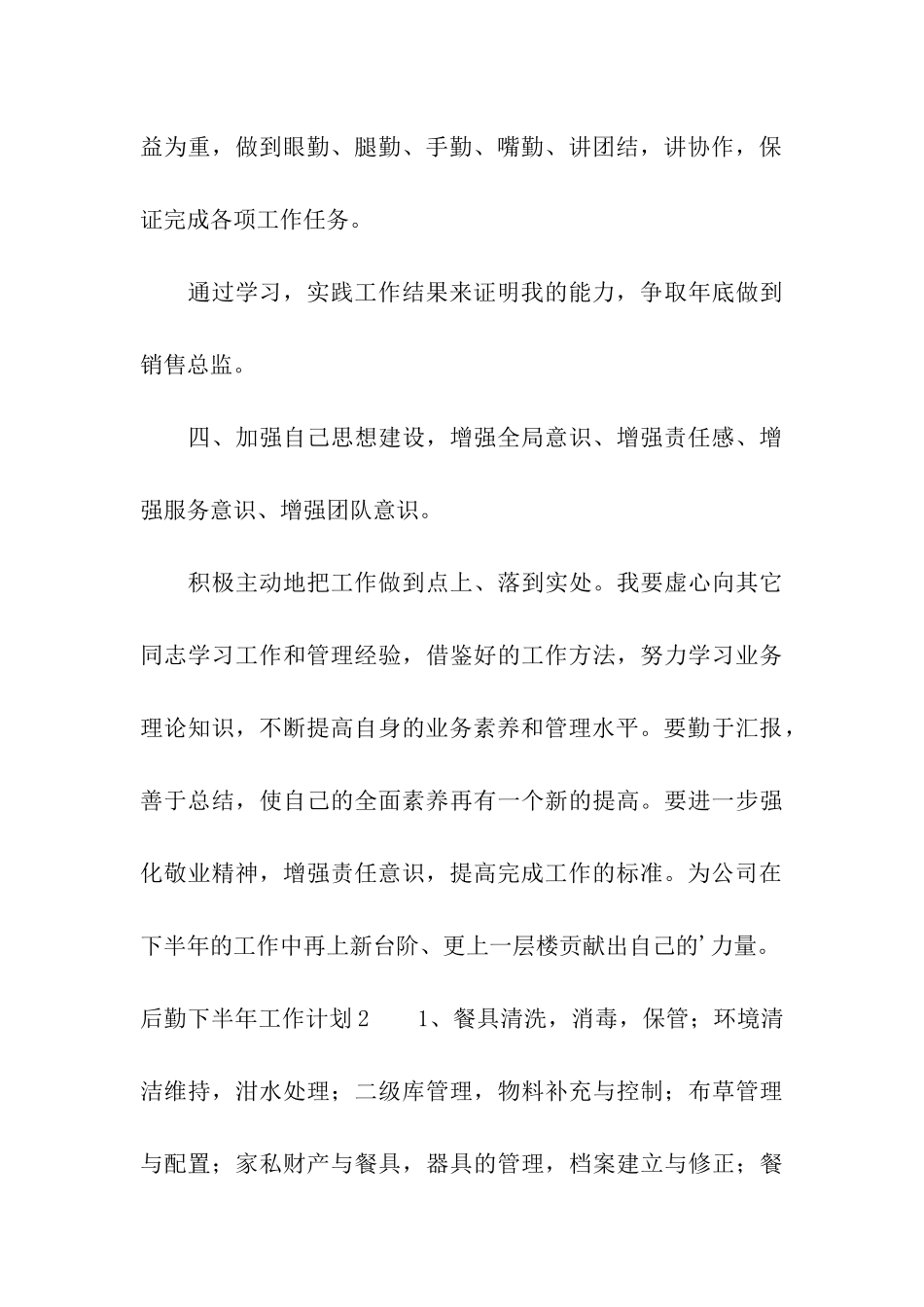 后勤下半年工作计划_第3页