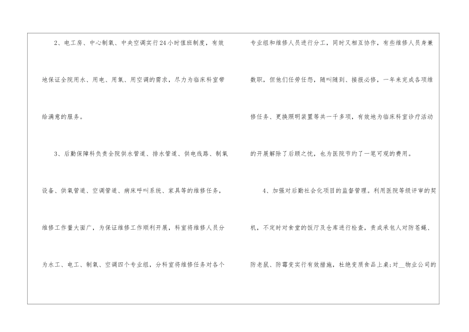 后勤个人工作总结通用版_第2页