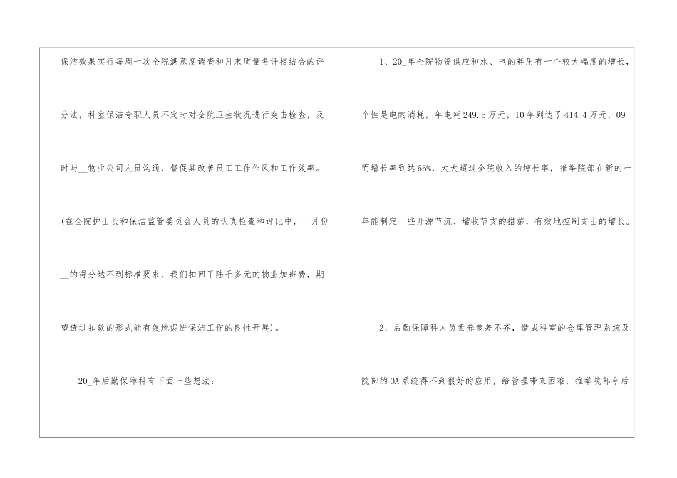 后勤个人工作总结通用版_第3页