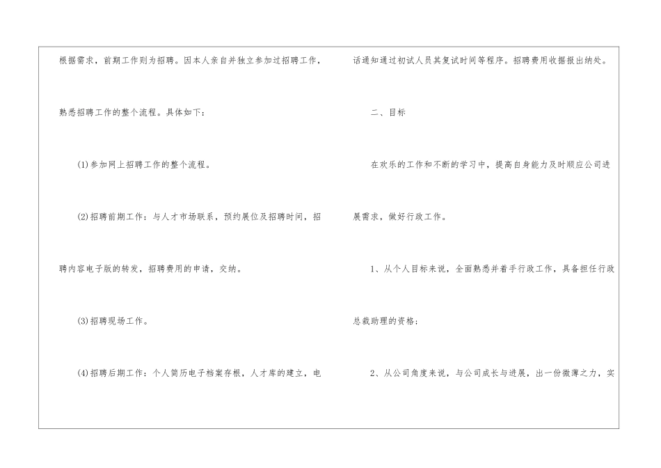后勤个人工作计划10篇_第2页
