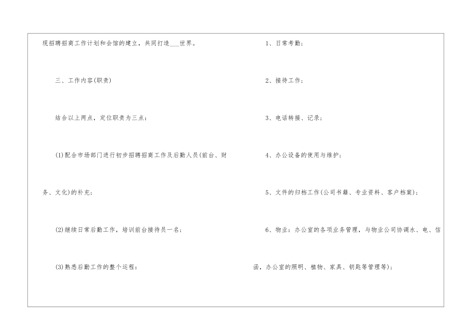 后勤个人工作计划10篇_第3页