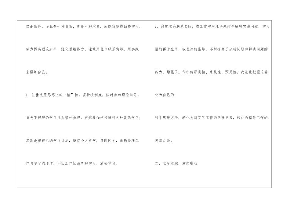 后勤个人工作总结_第2页