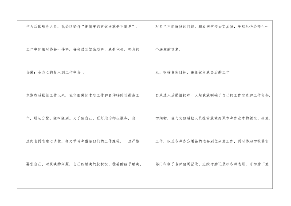 后勤个人工作总结_第3页