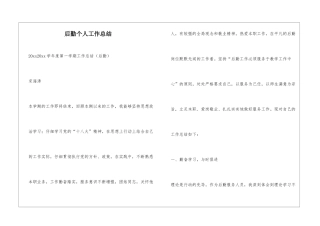 后勤个人工作总结