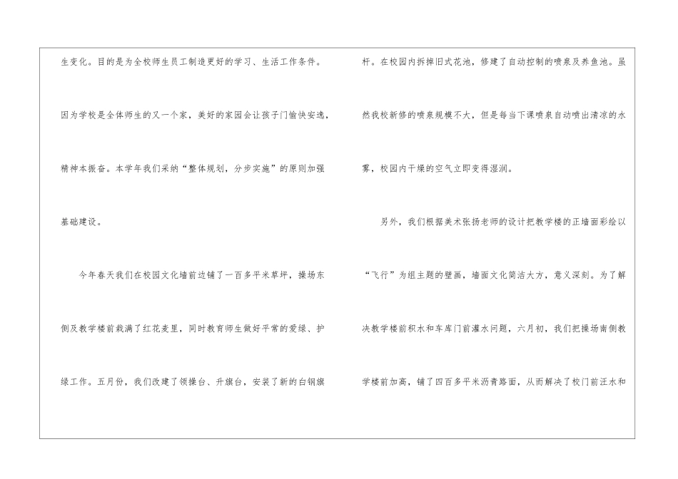 后勤个人工作总结三篇_第2页