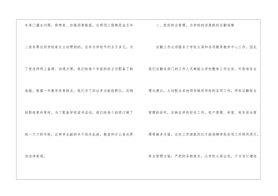 后勤个人工作总结三篇_第3页