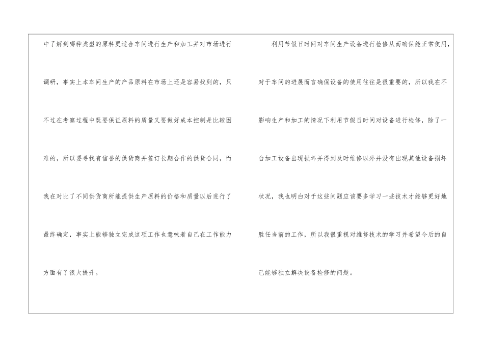 后勤个人工作总结最新6篇_第2页