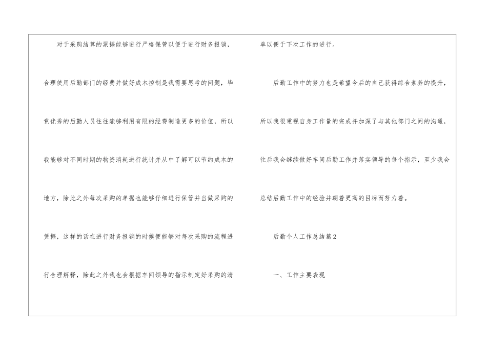 后勤个人工作总结最新6篇_第3页