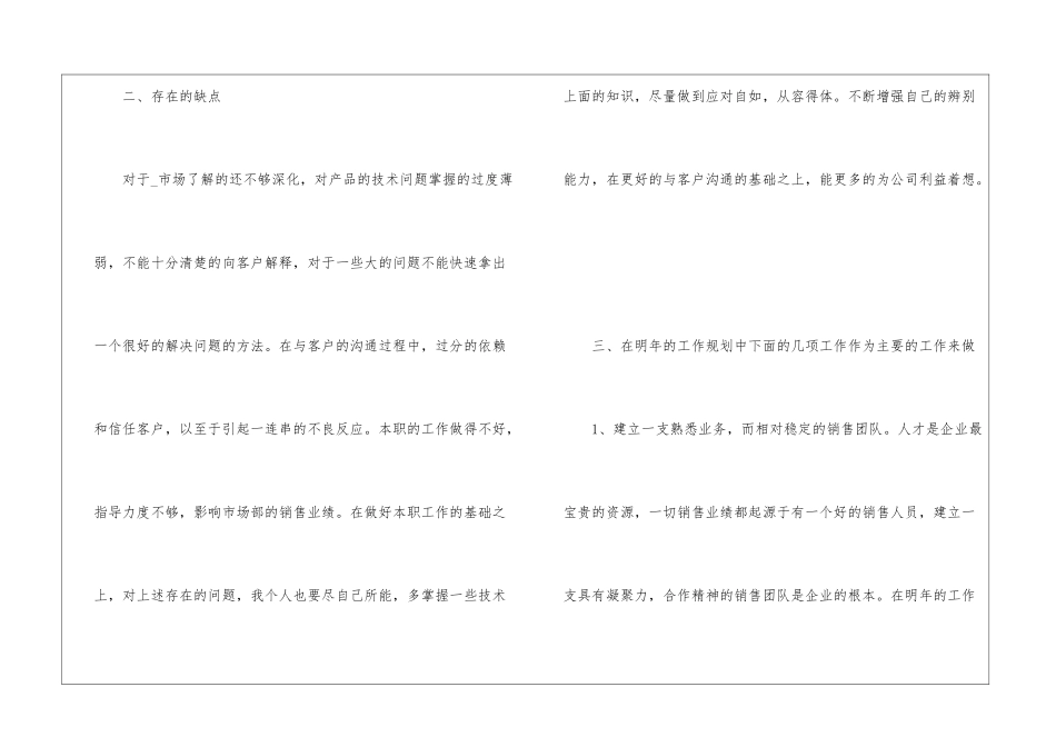 后勤个人年度工作总结5篇_第3页