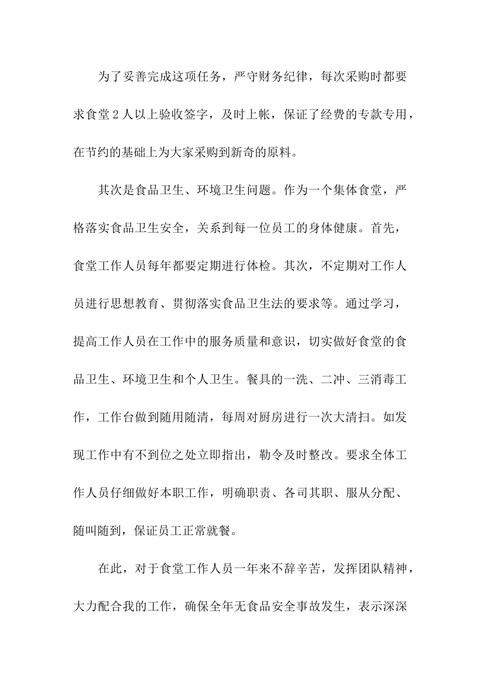 后勤个人年终总结_第2页