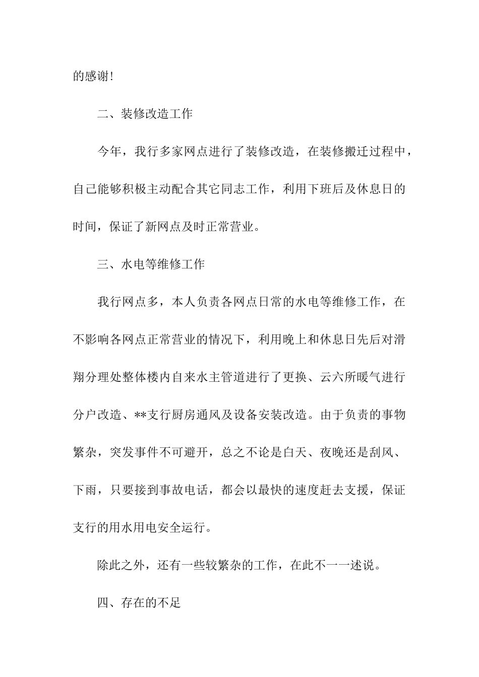 后勤个人年终总结_第3页