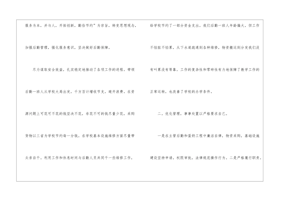 后勤个人工作总结优秀10篇_第2页