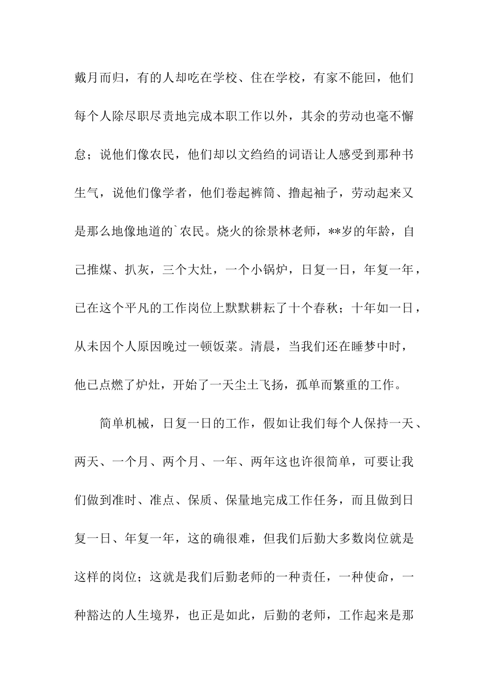 后勤主任的竞聘发言稿_第2页