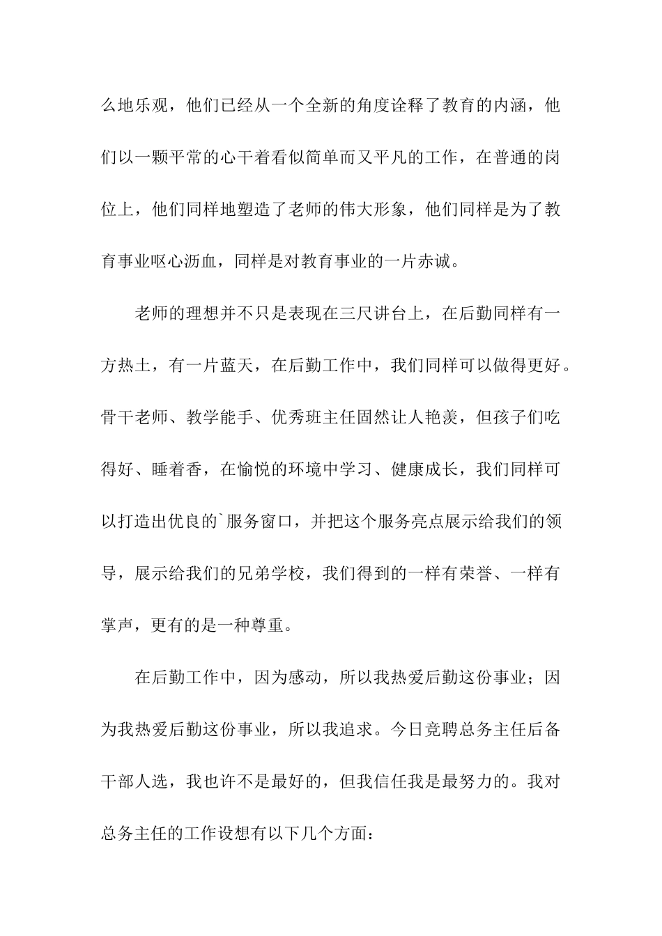 后勤主任的竞聘发言稿_第3页